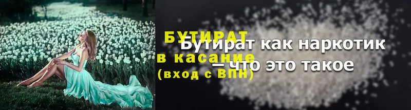 сколько стоит  Бокситогорск  даркнет как зайти  Бутират BDO 33%  МЕГА ССЫЛКА 